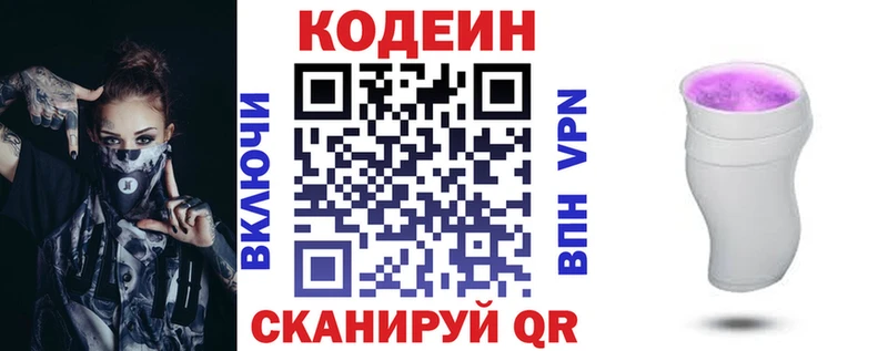 хочу наркоту  Курильск  Кодеиновый сироп Lean Purple Drank 